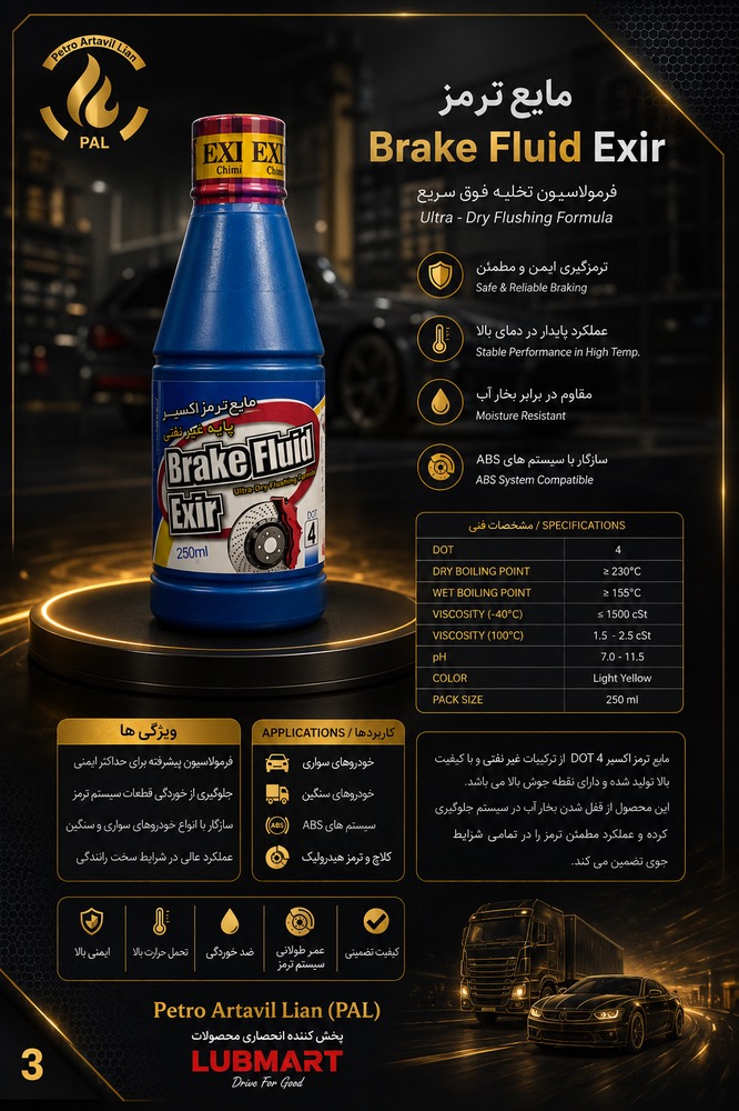 روغن ترمز اکسیر